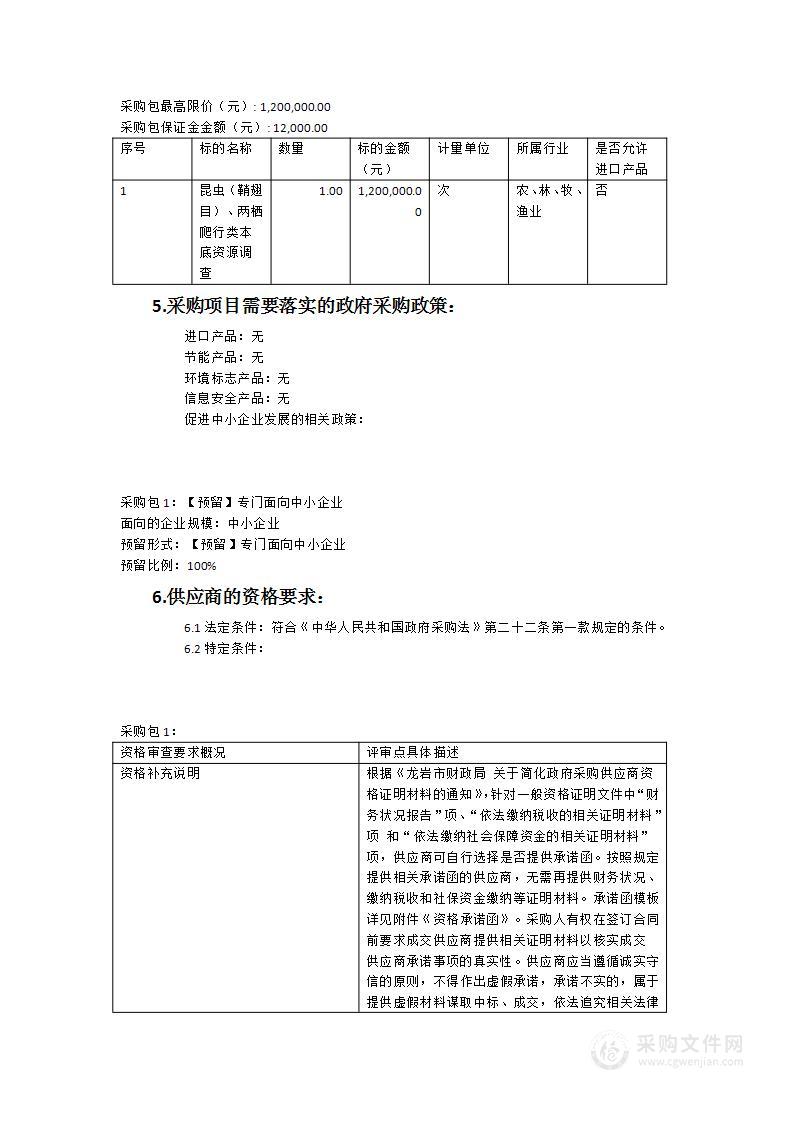 昆虫（鞘翅目）、两栖爬行类本底资源调查服务