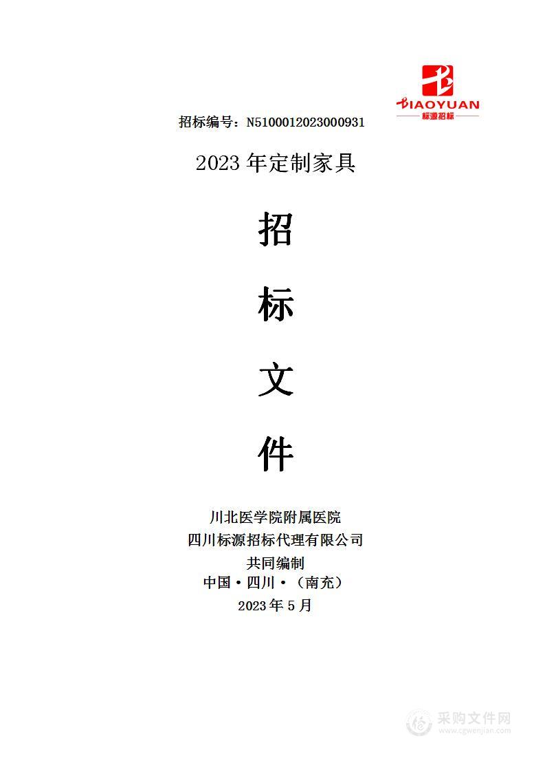 川北医学院附属医院2023年定制家具