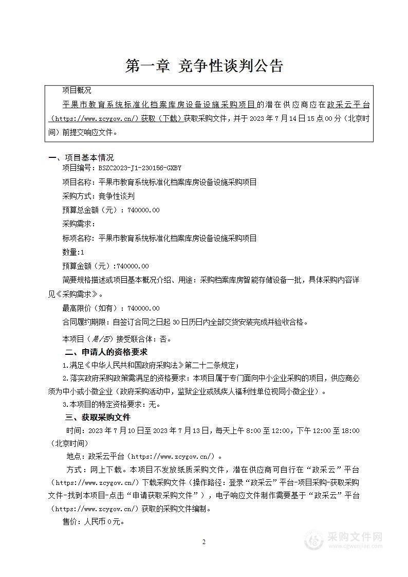 平果市教育系统标准化档案库房设备设施采购项目