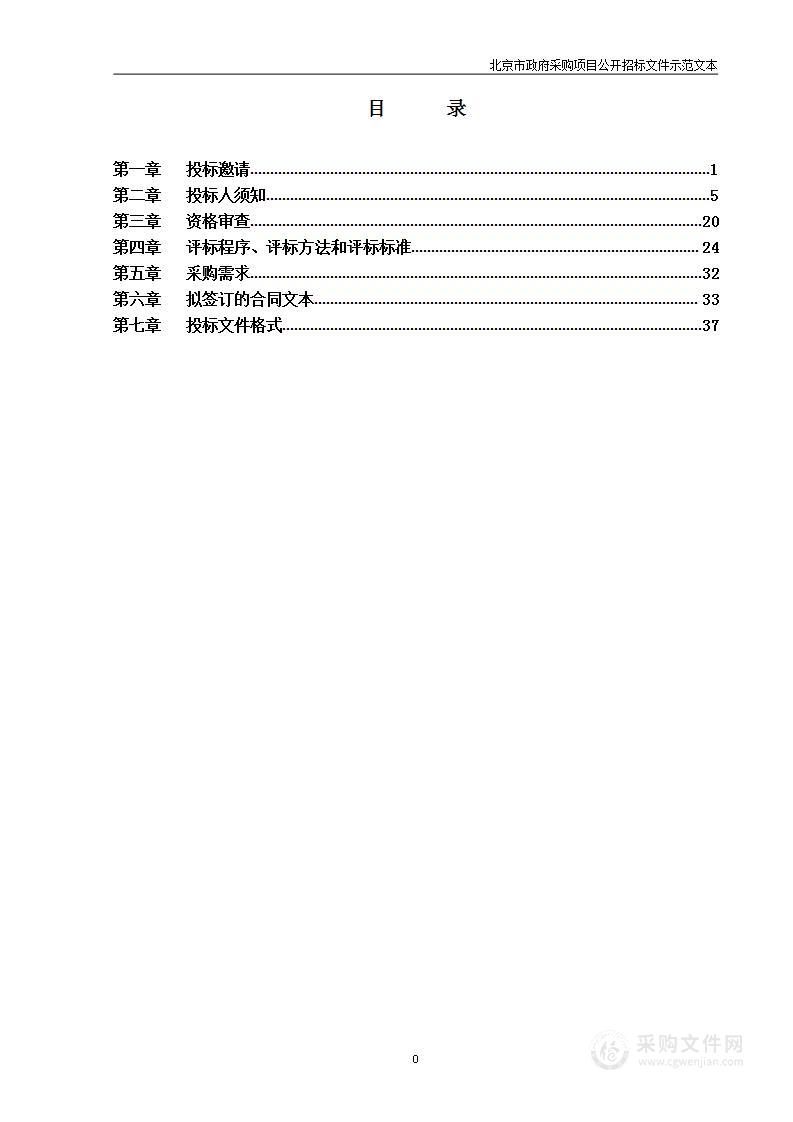 顺义区张镇2023-2024年度保安服务项目