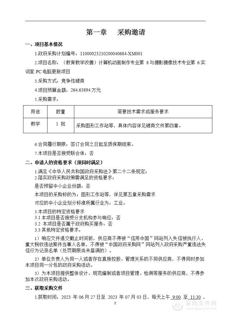 （教育教学改善）计算机动画制作专业第8与摄影摄像技术专业第6实训室PC电脑更新项目