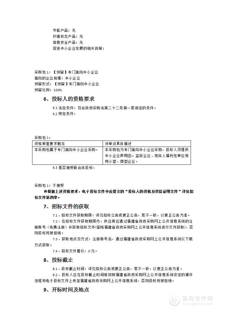 漳州市龙海区环境卫生服务中心道路清扫保洁政府购买服务项目服务类采购项目（龙翔路）