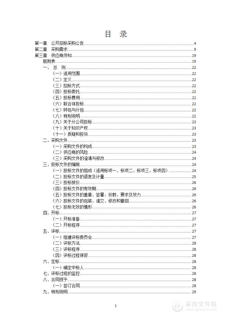 2023-2024年重大活动及主要节假日环境保障项目