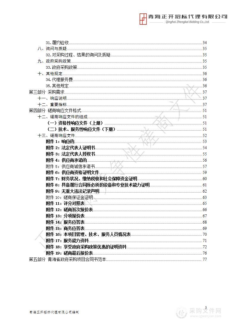 贵德县国土空间规划“一张图”实施监督与基础信息平台建设项目