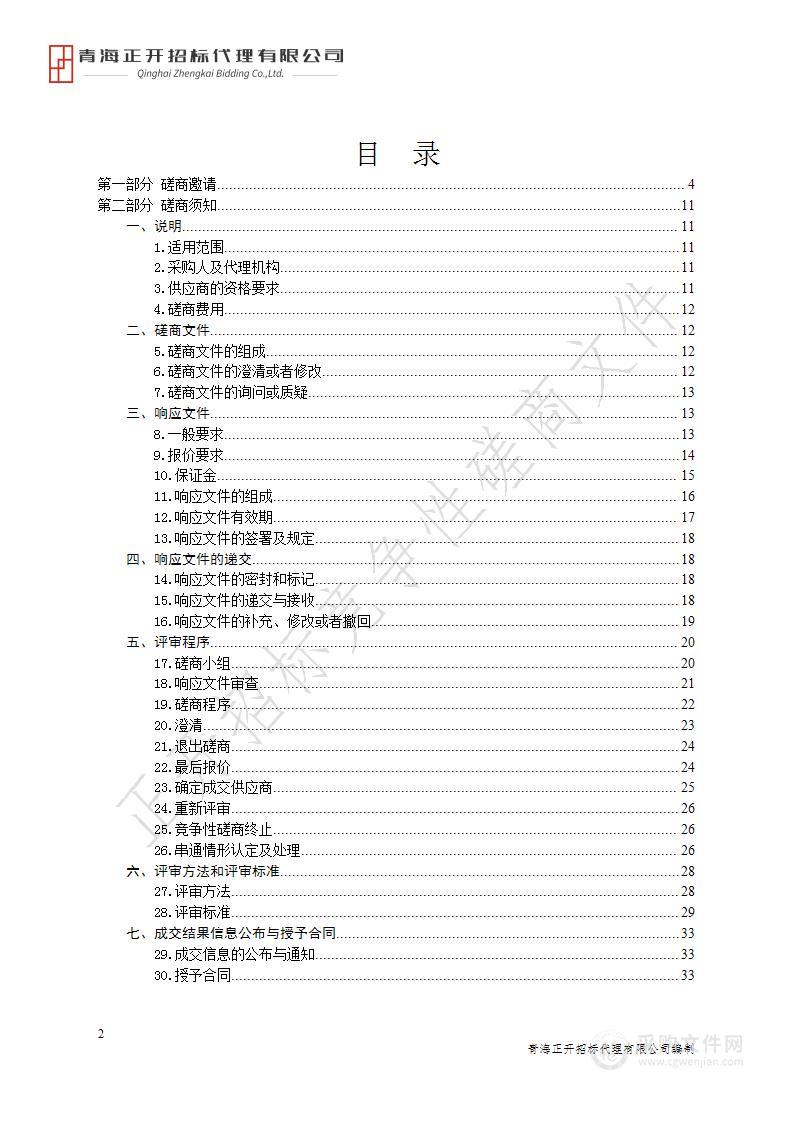 贵德县国土空间规划“一张图”实施监督与基础信息平台建设项目