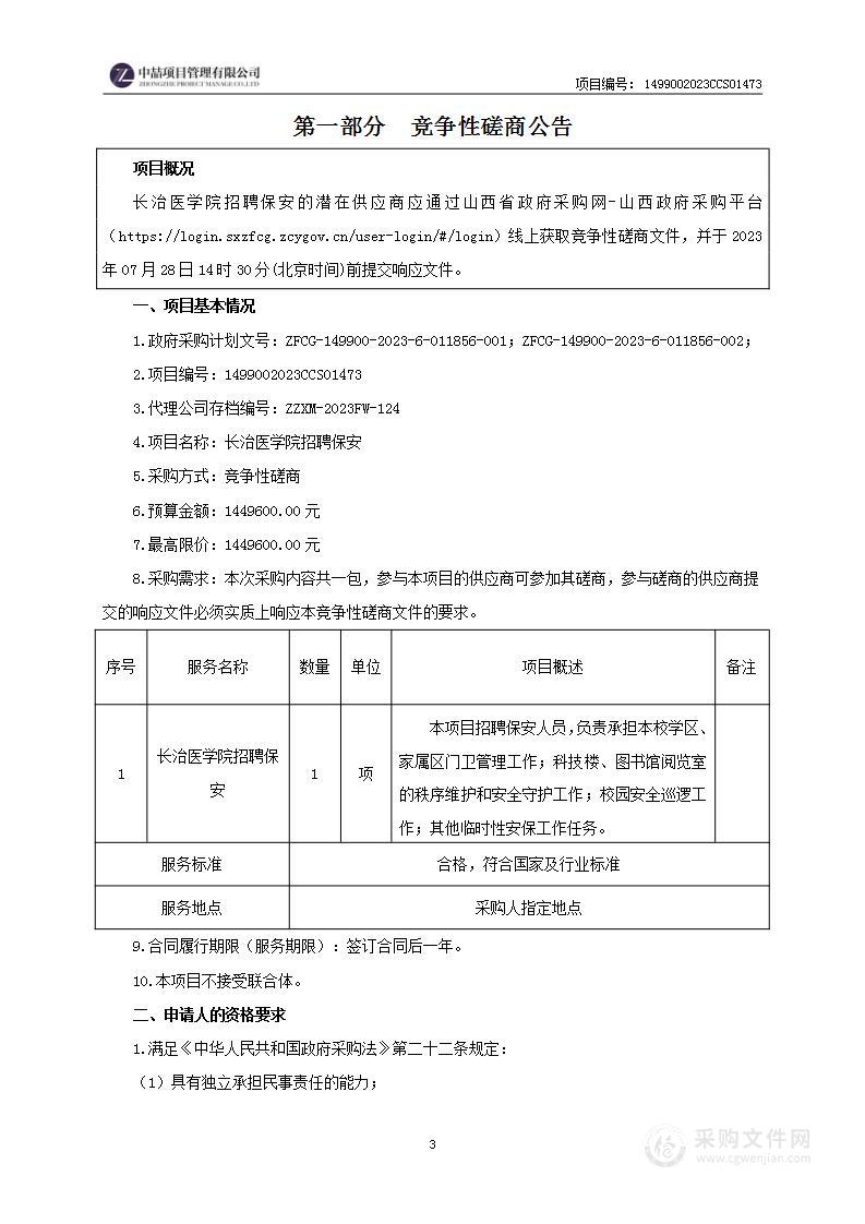 长治医学院招聘保安