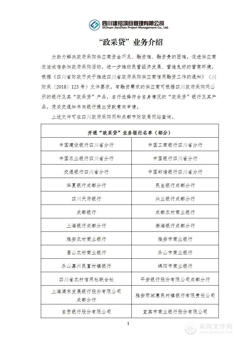 成都大运会开幕式演职类志愿者排练交通保障服务采购项目