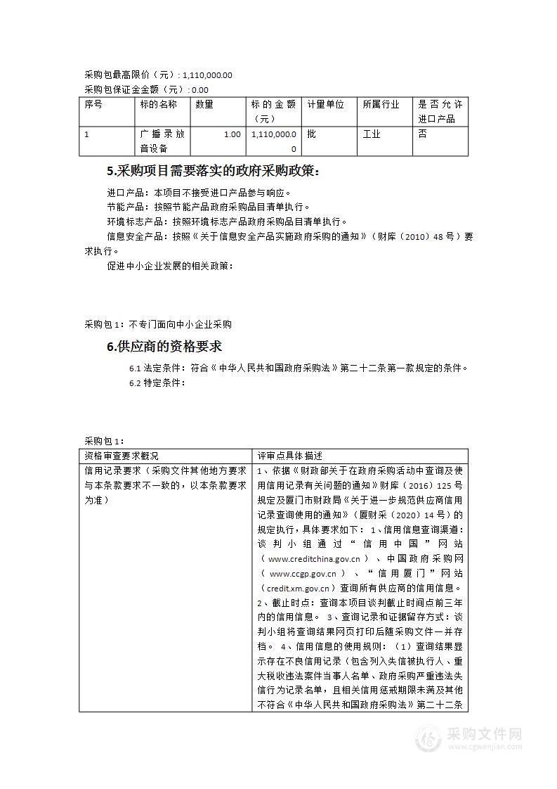 中考广播及中考听力系统改造设备采购