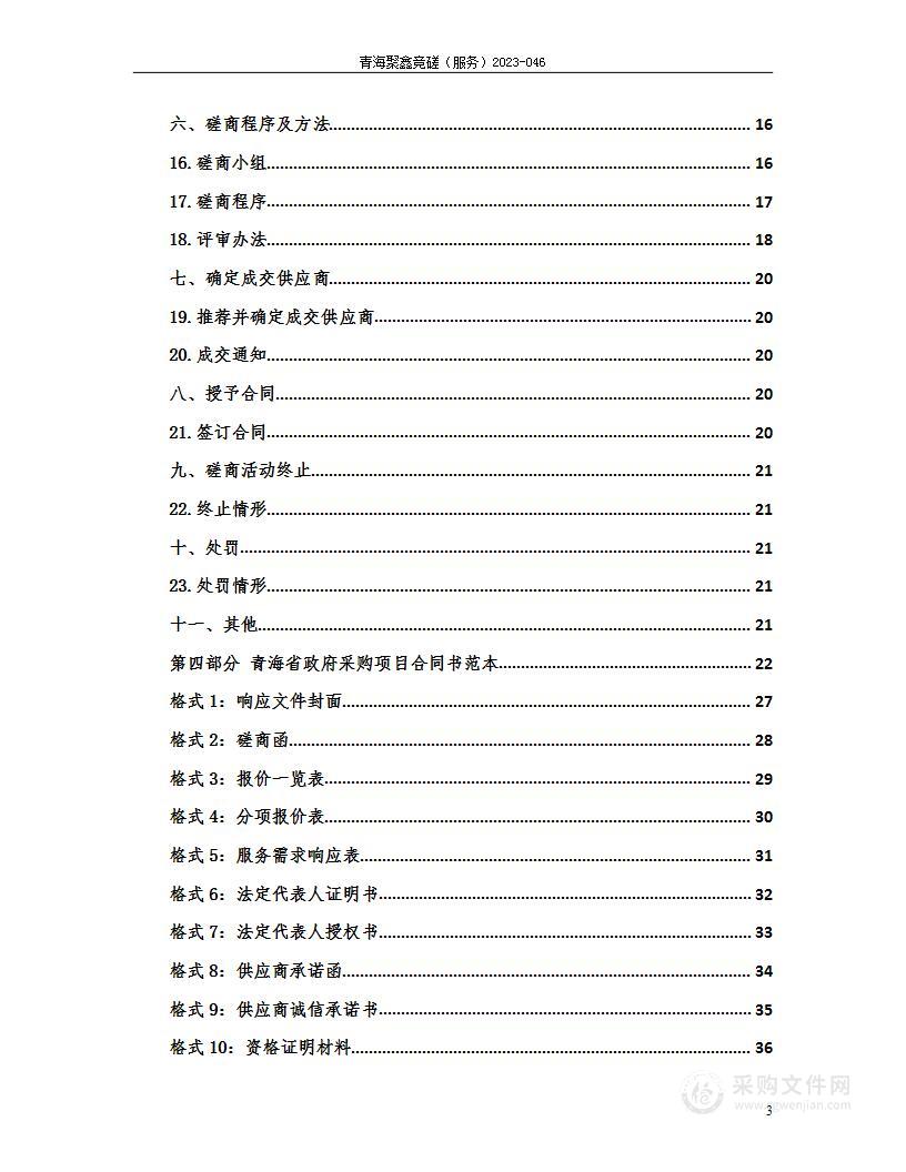 生物园区排水管网地理信息系统完善项目