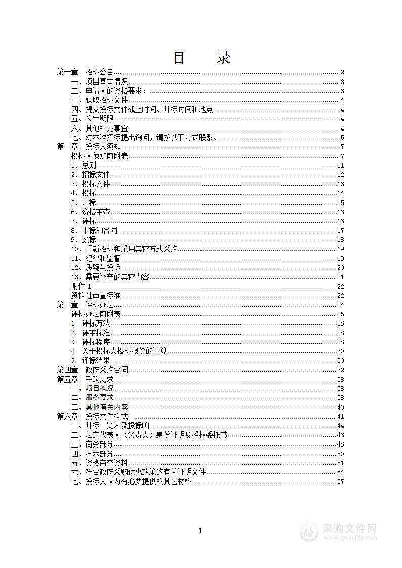 2023年雄安新区公共服务局政务水平提升购买服务项目