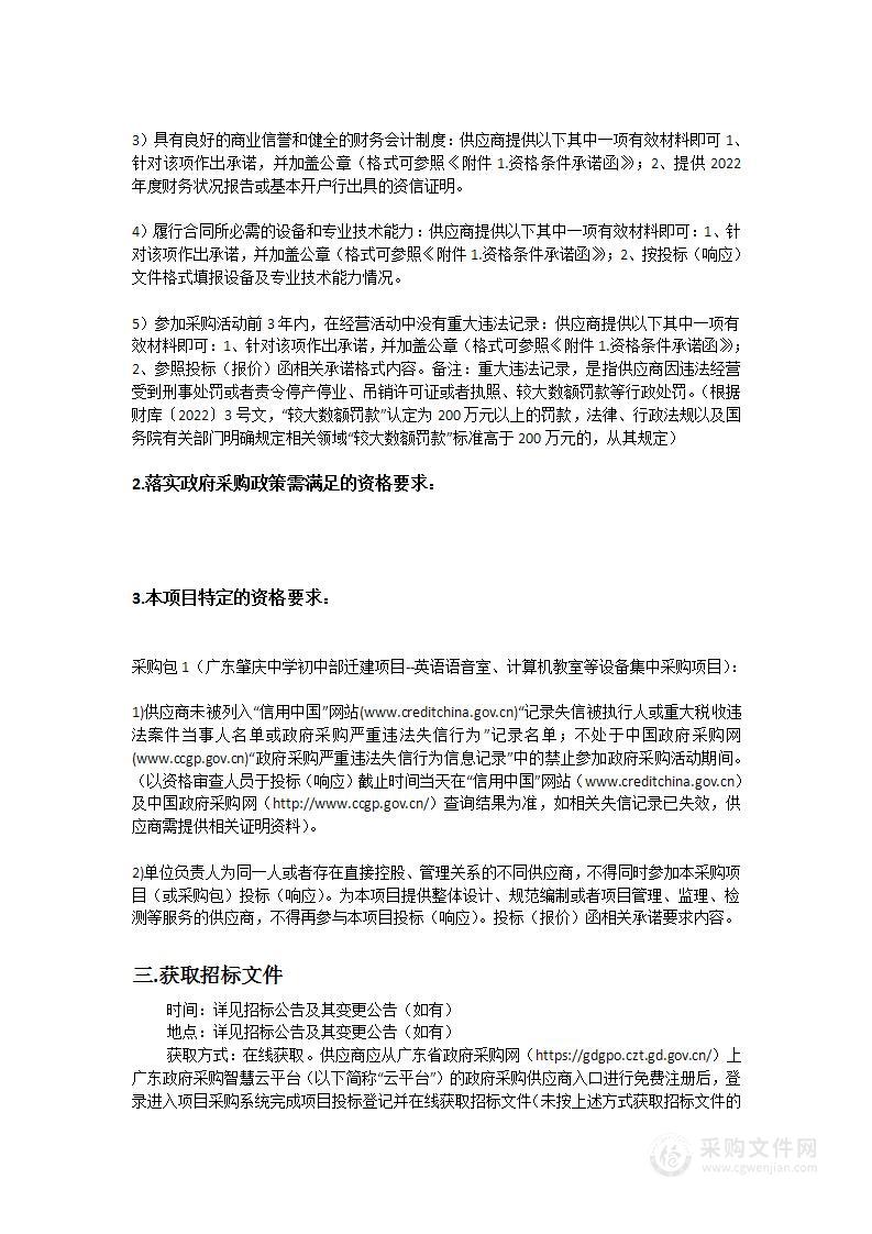 广东肇庆中学初中部迁建项目--英语语音室、计算机教室等设备集中采购项目