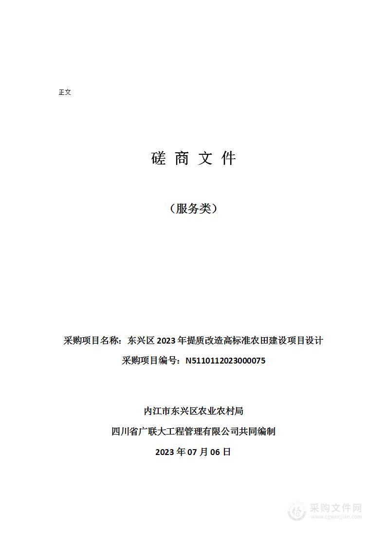 东兴区2023年提质改造高标准农田建设项目设计