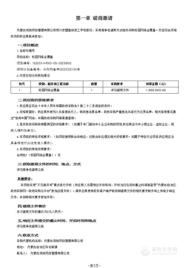 校园网络全覆盖