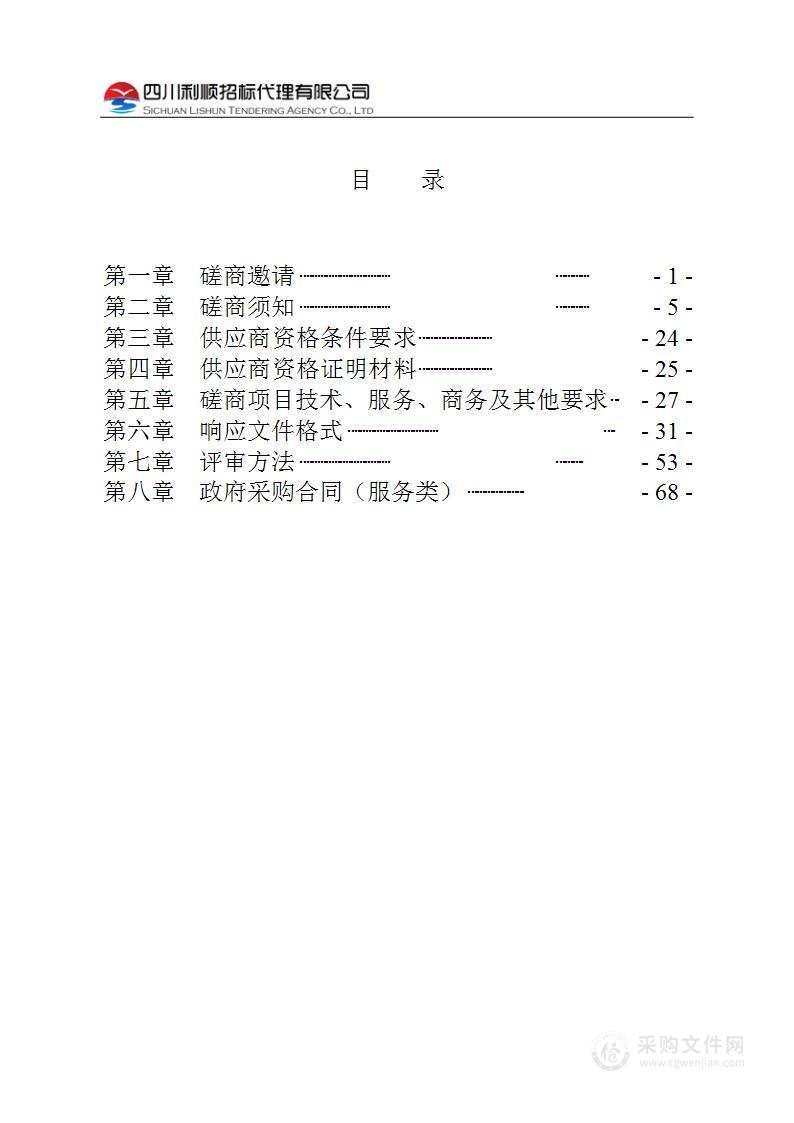 2023年高标准农田改造提升监理服务项目