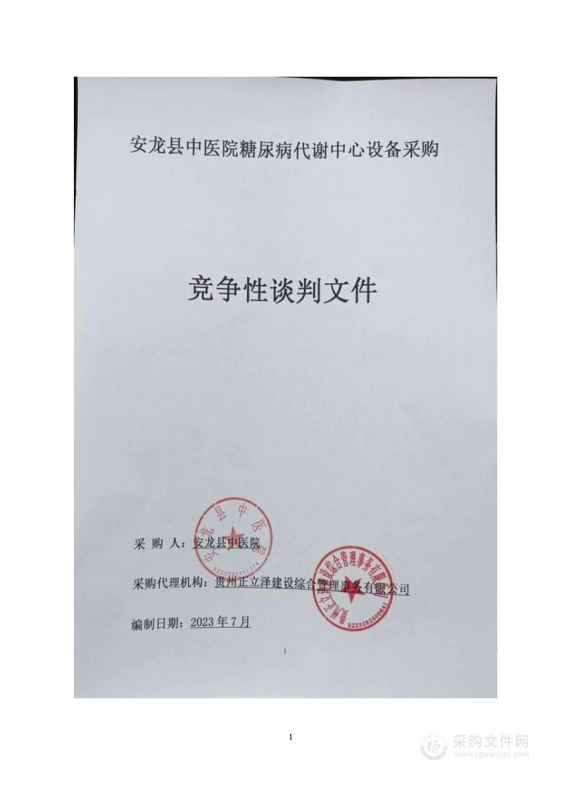 安龙县中医院糖尿病代谢中心设备采购