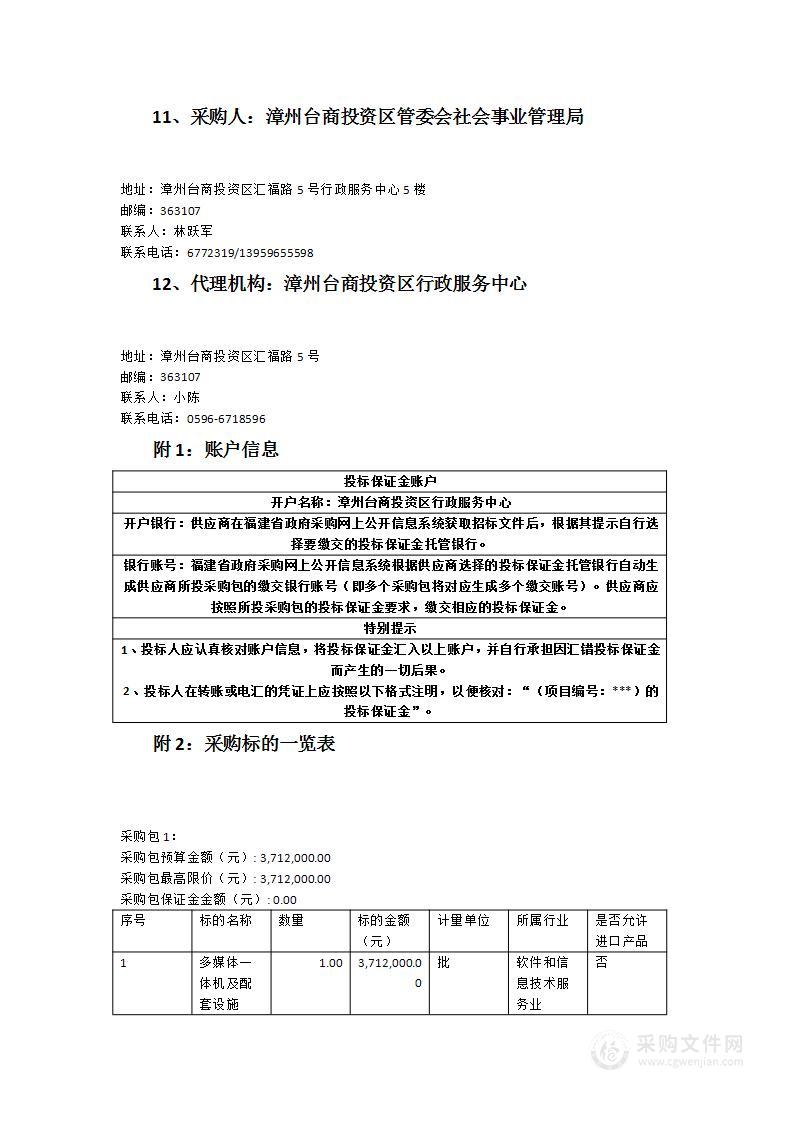 多媒体一体机及配套设施采购项目