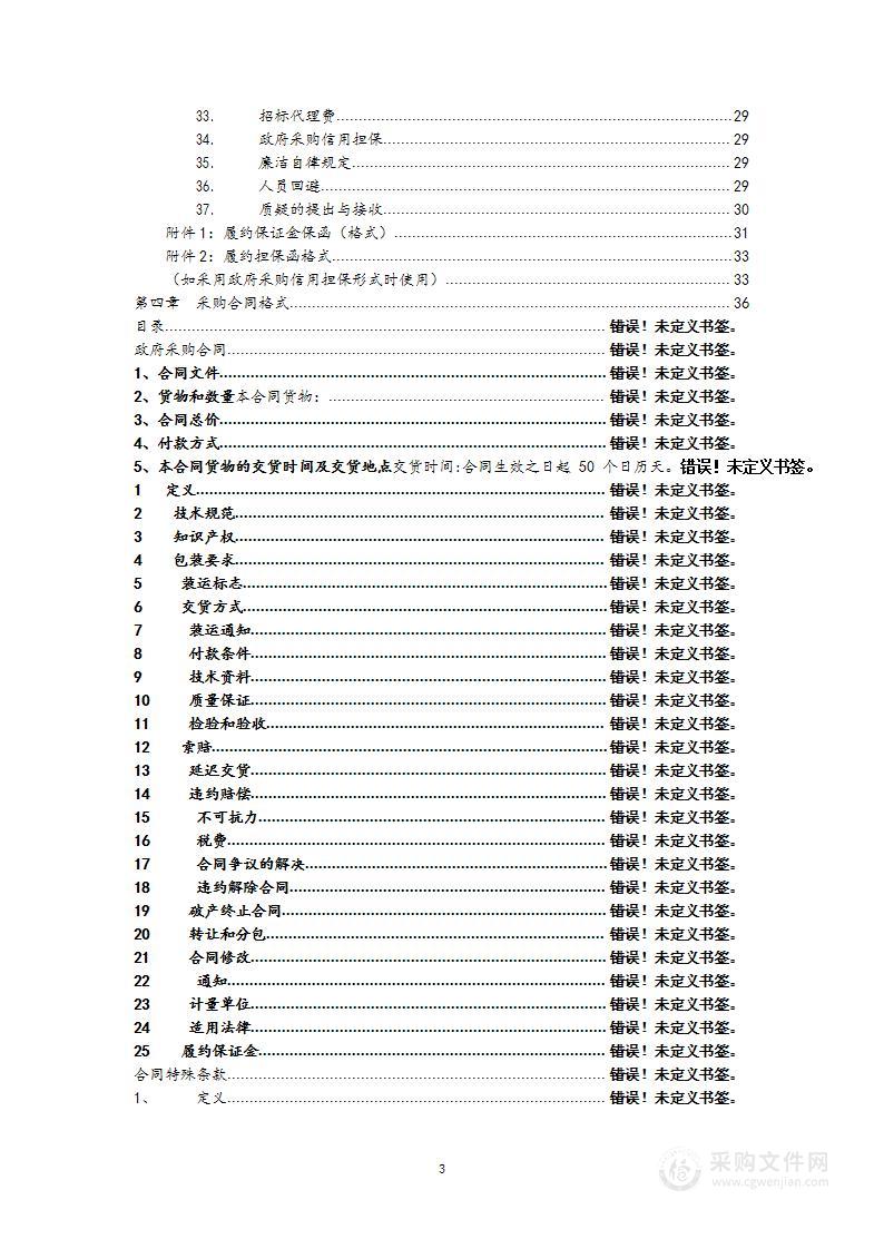 日杂用品采购项目（第三包）