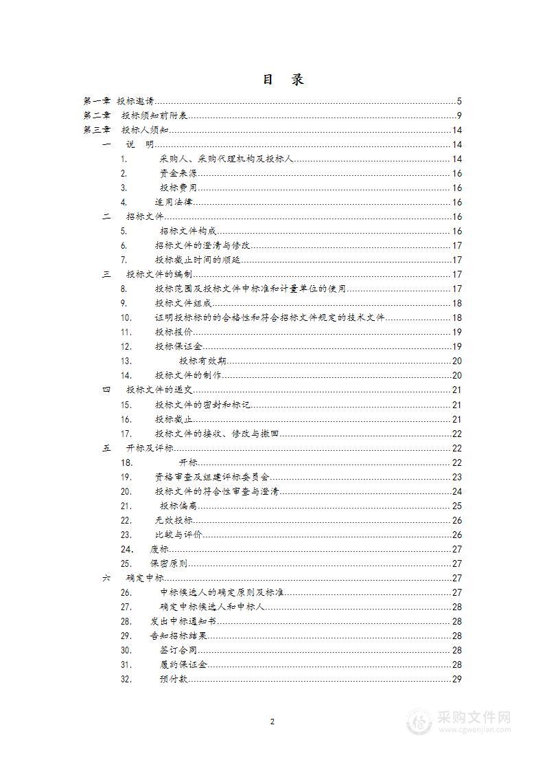 日杂用品采购项目（第三包）