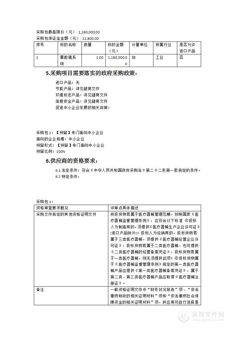 武平县中医院腹腔镜货物类采购项目