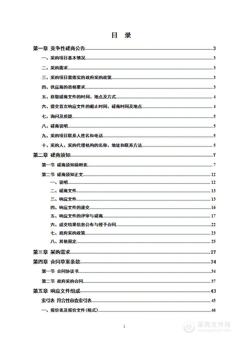 G322祁阳市至黎家坪镇公路工程初步设计采购项目