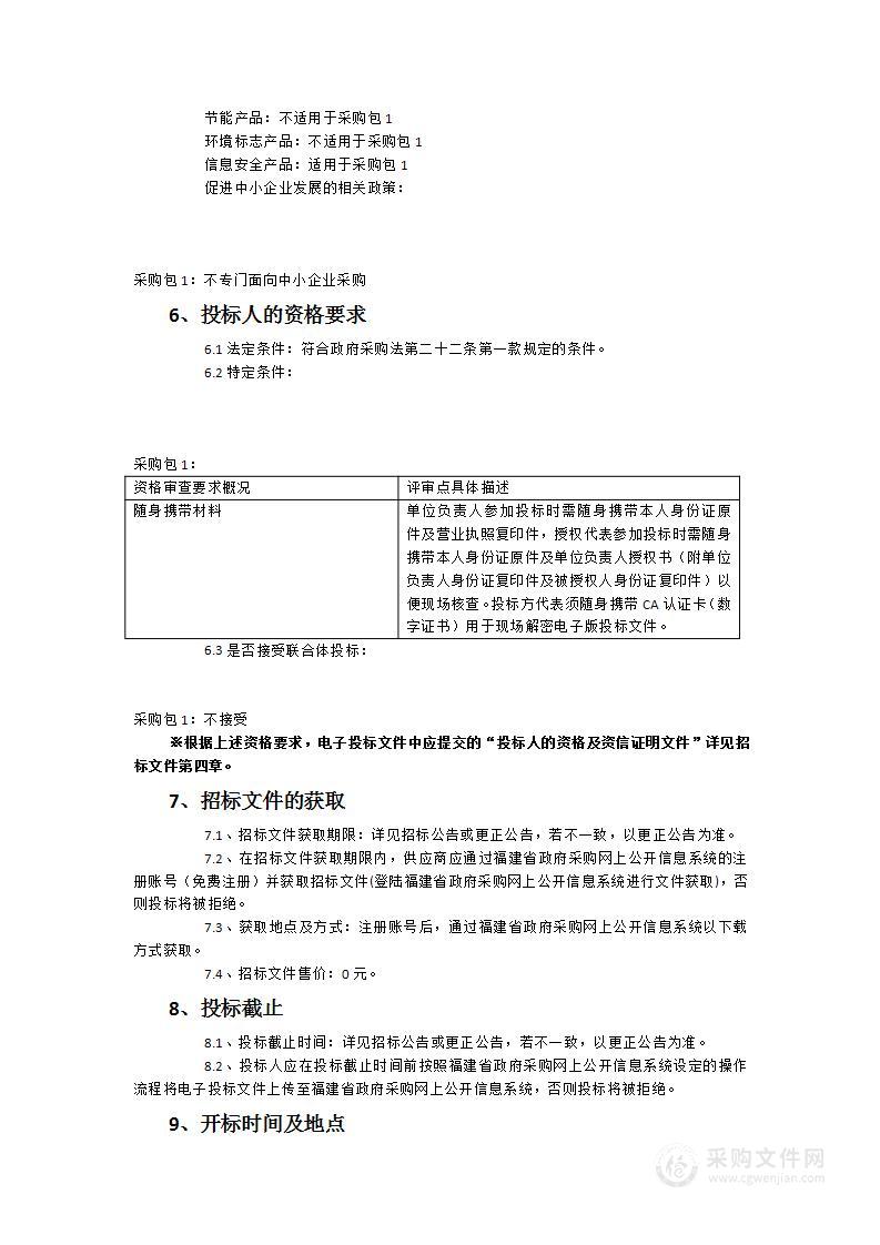 宁化县不动产登记数据质量提升及不动产系统数据质量分析数据汇聚模块升级项目