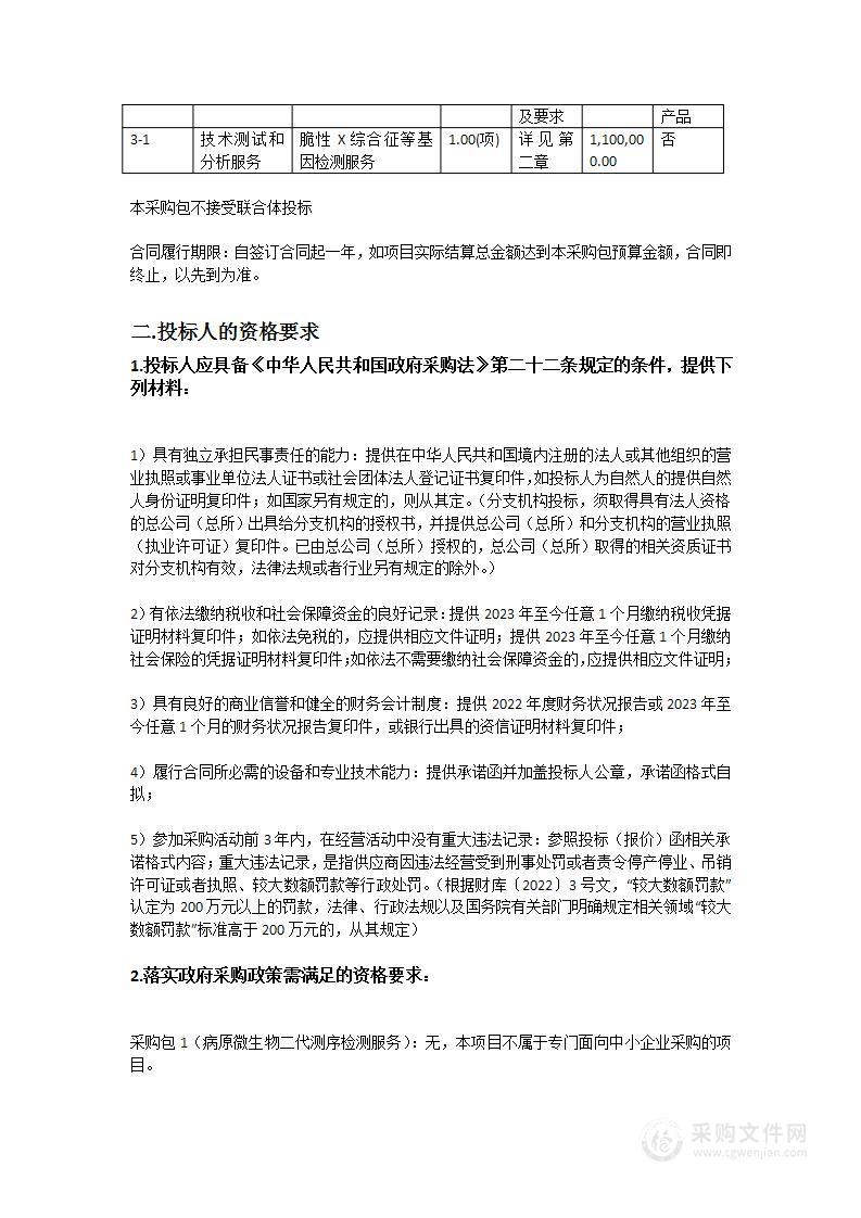 广东省第二人民医院检验医学部基因检测外送服务项目