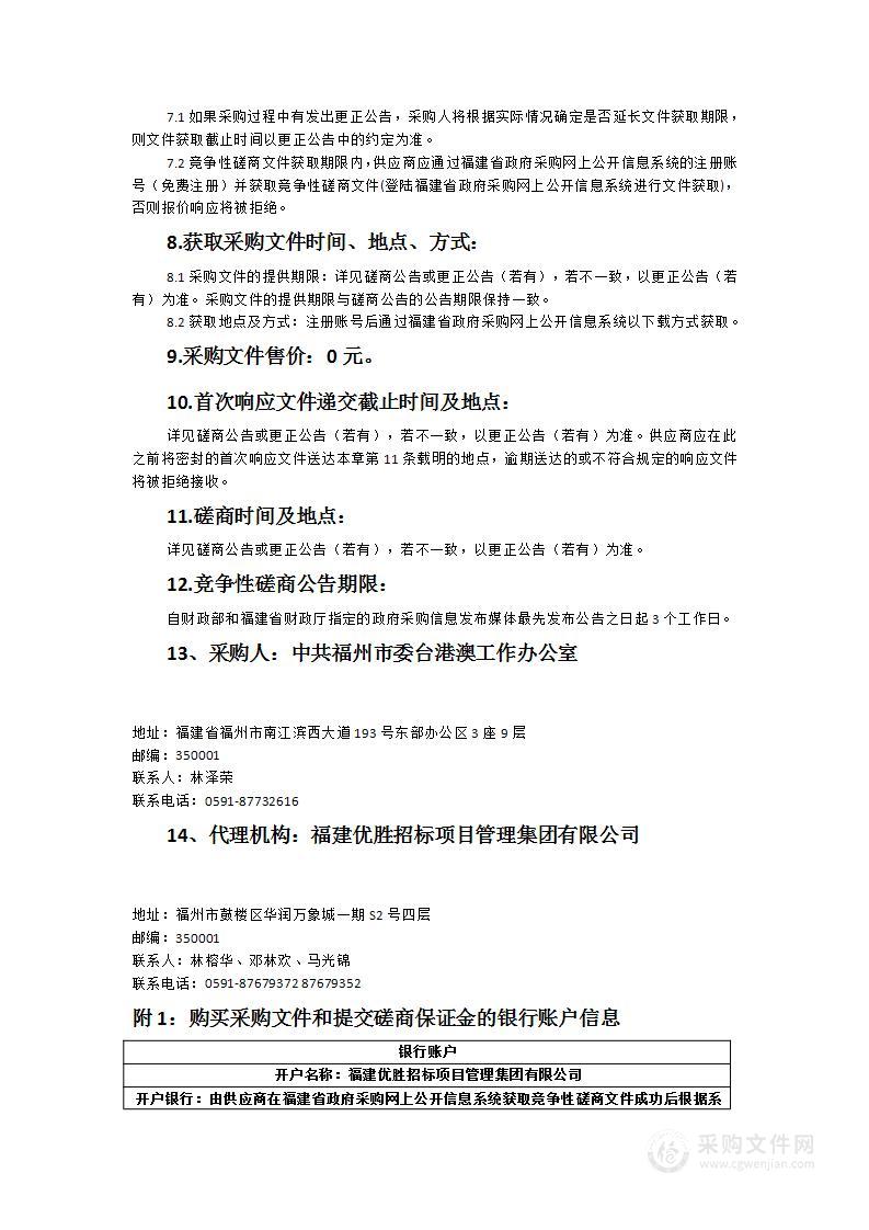 第七届两岸大学生领袖营策划组织