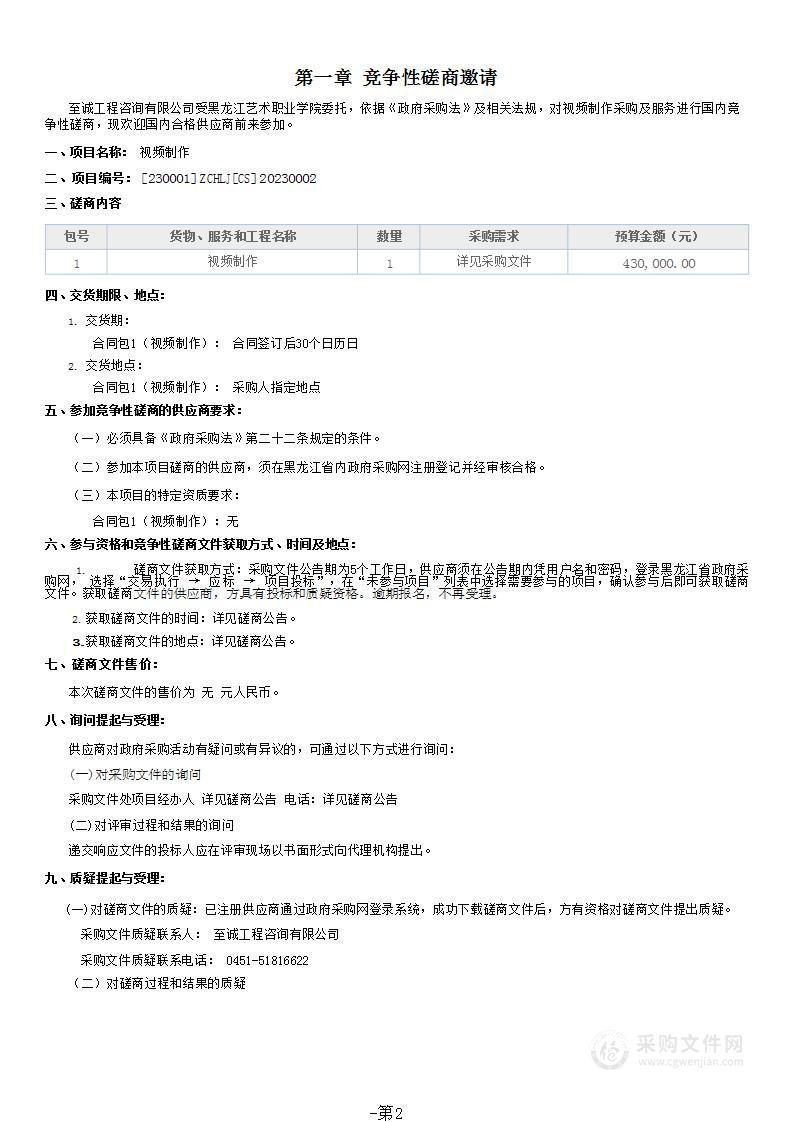 黑龙江艺术职业学院视频制作