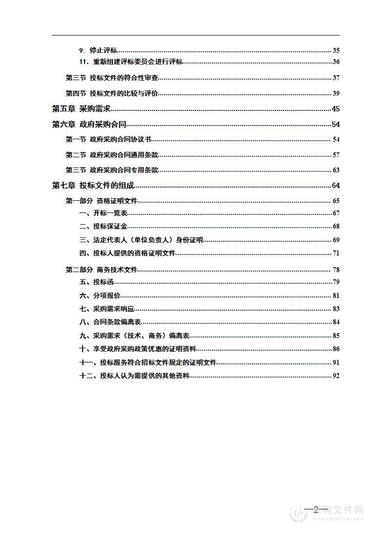 安仁县神农殿公园及广场、八一西路及工业园区园林绿化日常养护管理项目服务外包