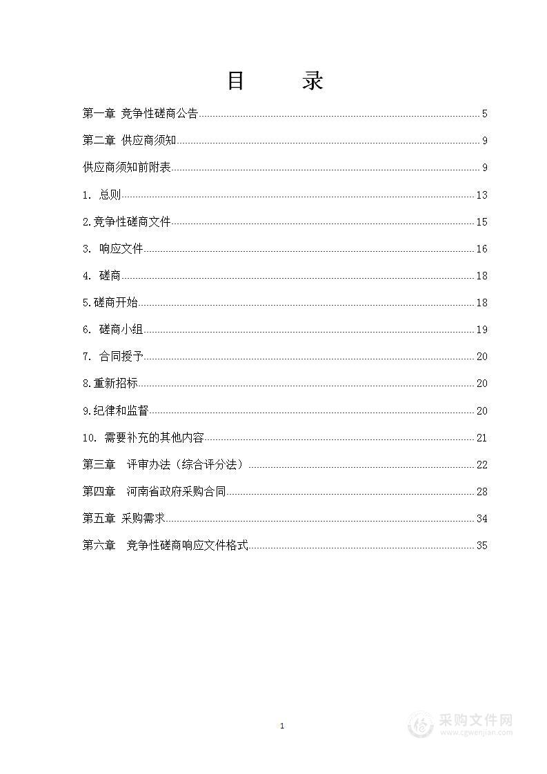 信阳市罗山县先进制造业开发区总体发展规划（2021-2035）环境影响报告书采购项目