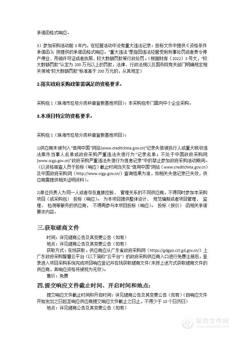 珠海市城市固体废弃物处理中心珠海市垃圾分类科普宣教基地项目