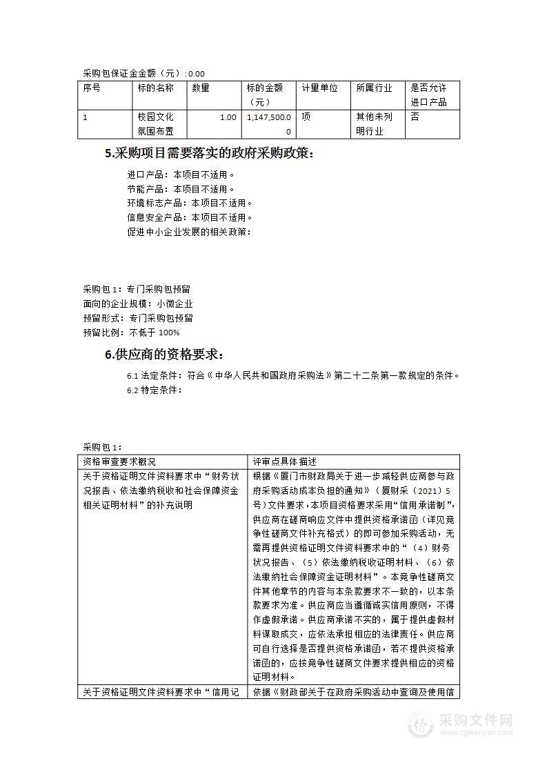 校园文化氛围布置