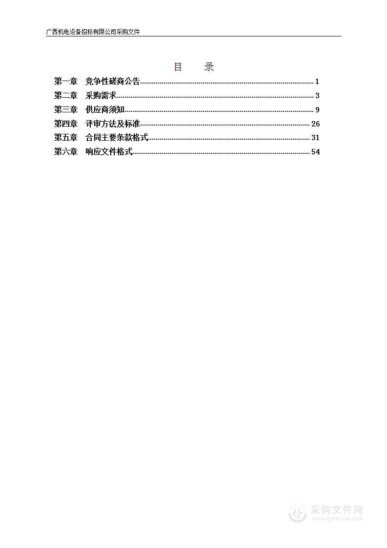 天等县人民医院医技住院综合楼项目全过程造价咨询服务采购