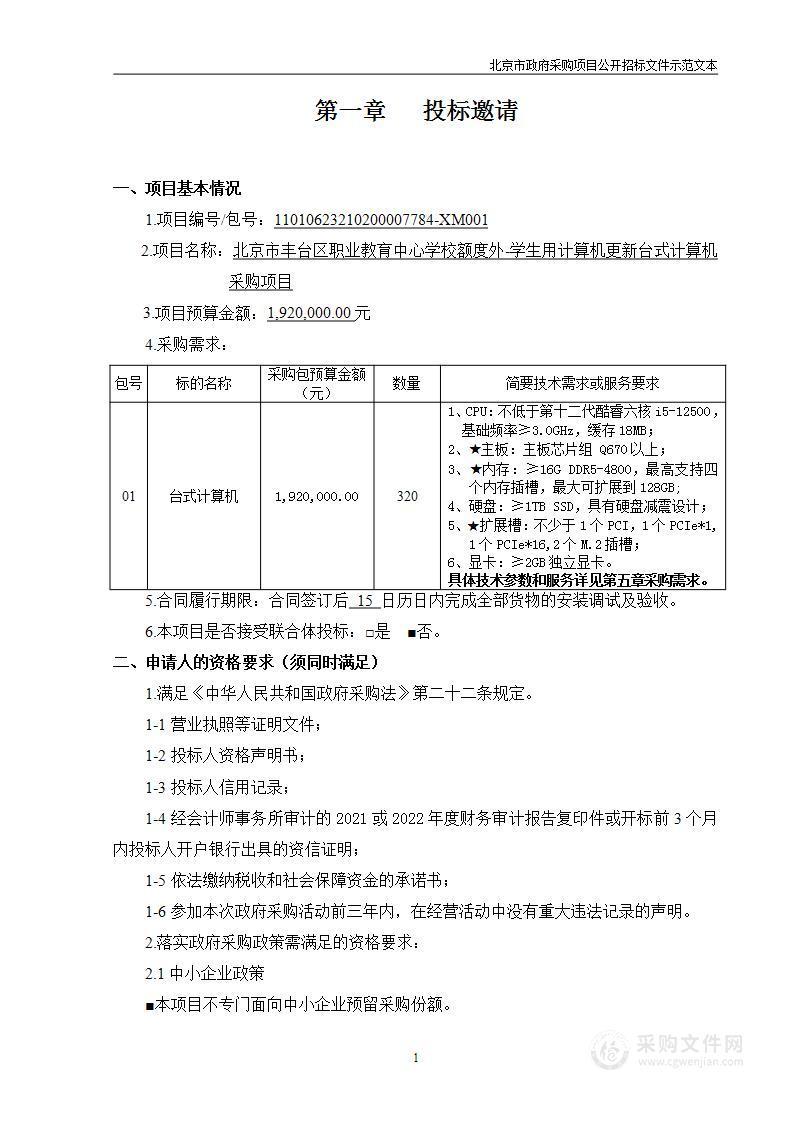 额度外-学生用计算机更新台式计算机采购项目