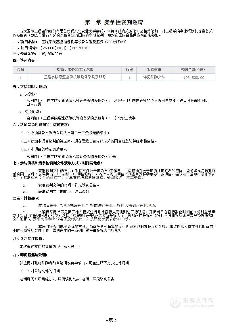 工程学院高速摄像机等设备采购及服务（2023分散29）