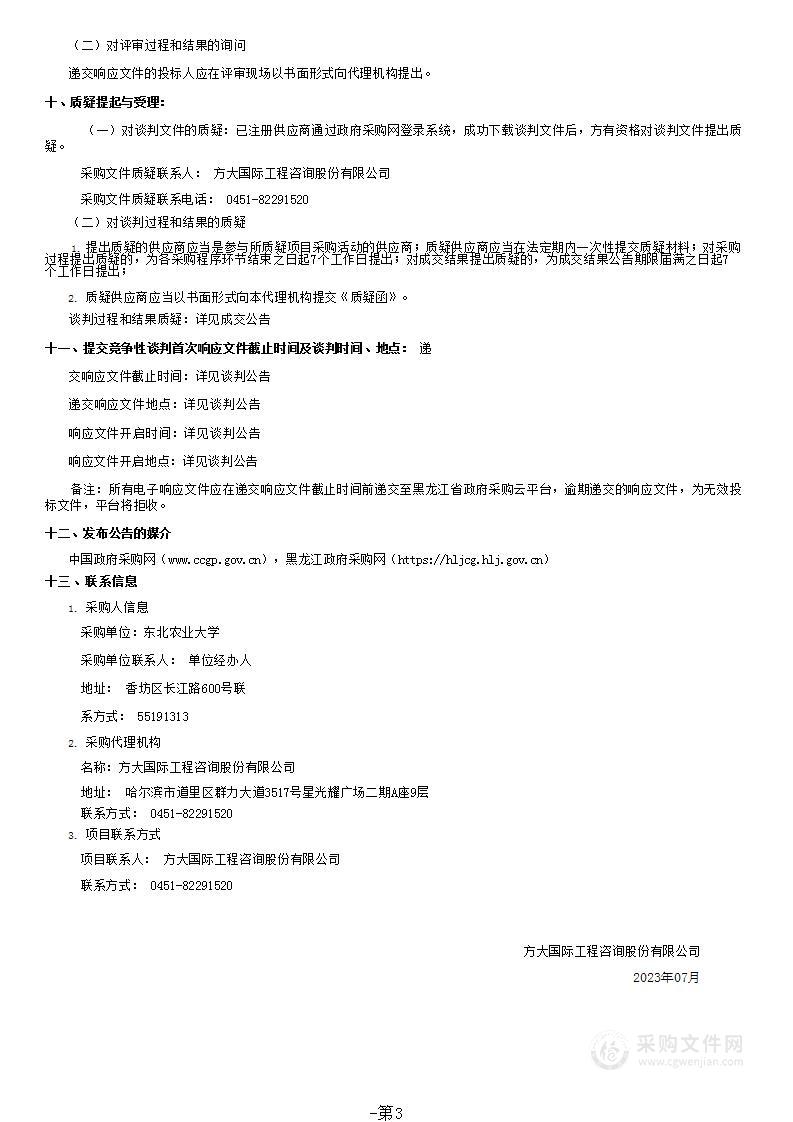 工程学院高速摄像机等设备采购及服务（2023分散29）