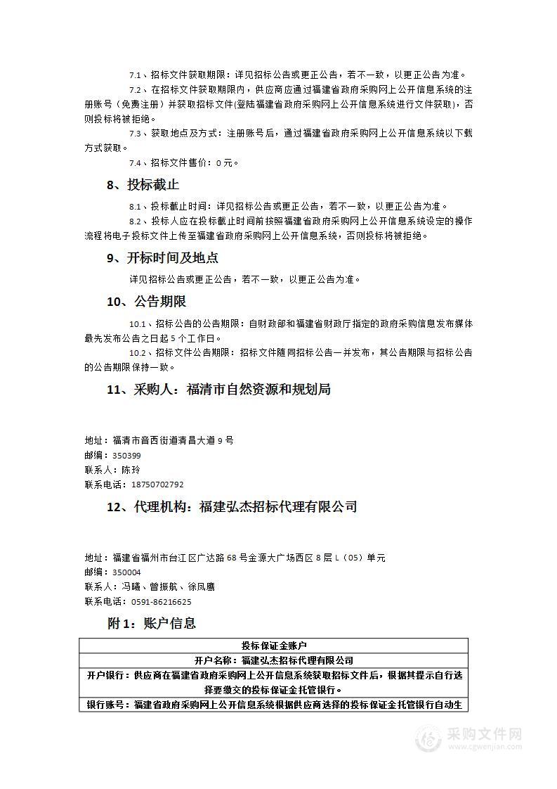 福清市集体土地所有权确权登记成果更新汇交工作服务