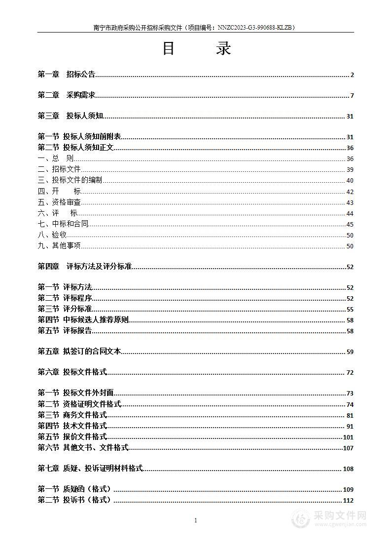 南宁市教师培训中心2023年培训项目第七批采购