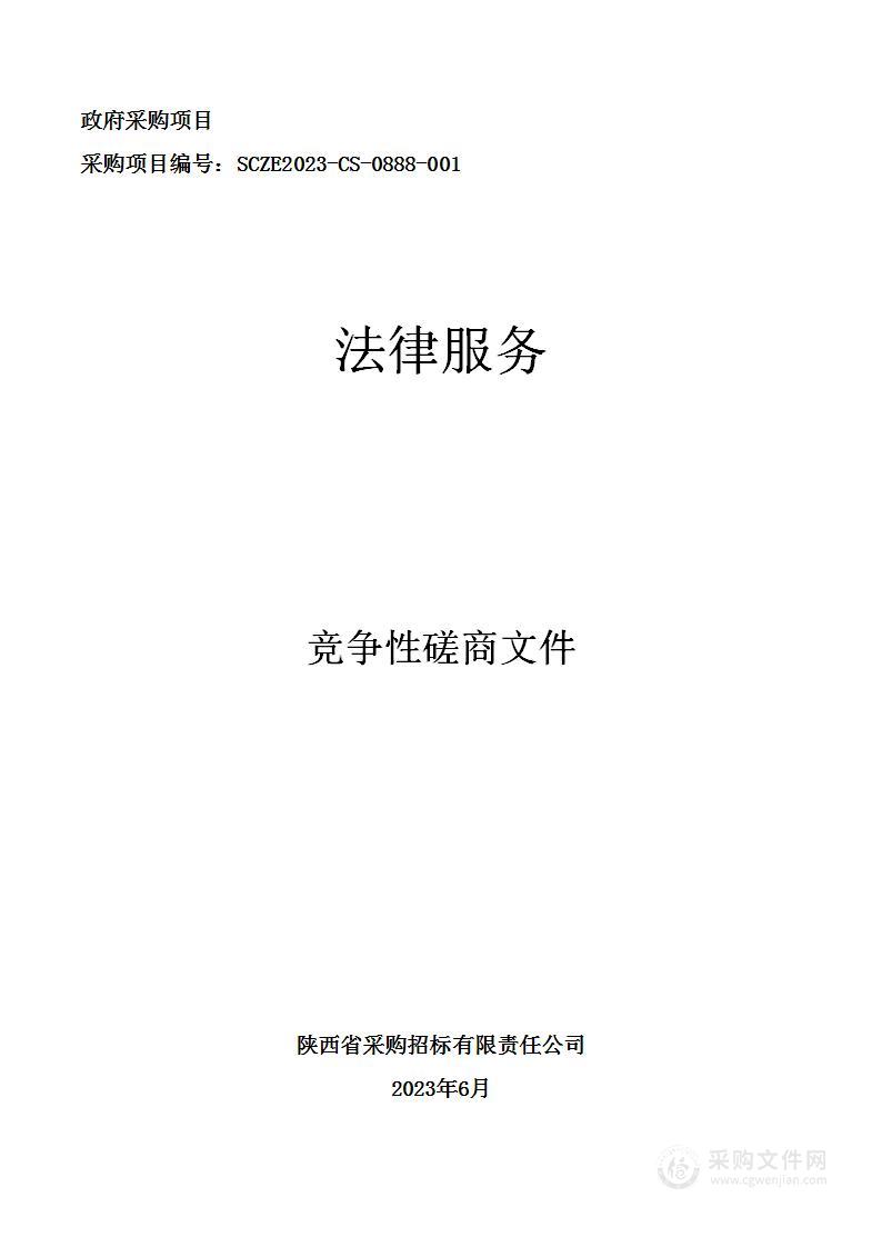 西安曲江大明宫遗址保护改造办公室法律服务