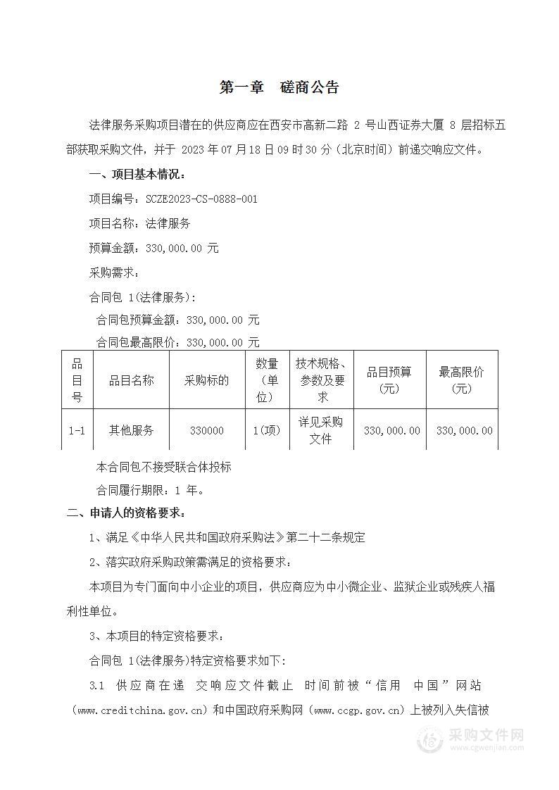 西安曲江大明宫遗址保护改造办公室法律服务