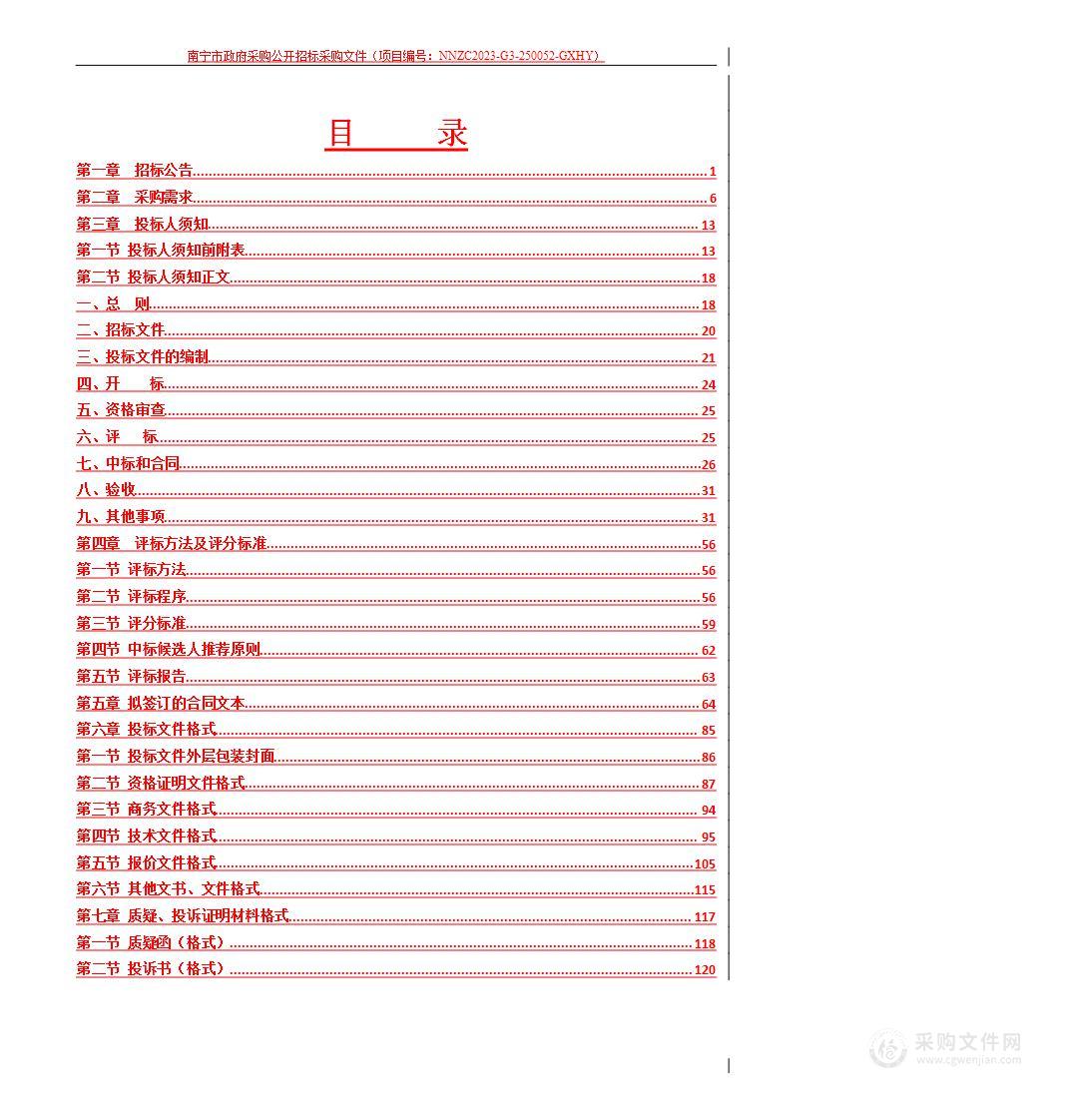 2023-2025年上林县农村公路日常养护项目