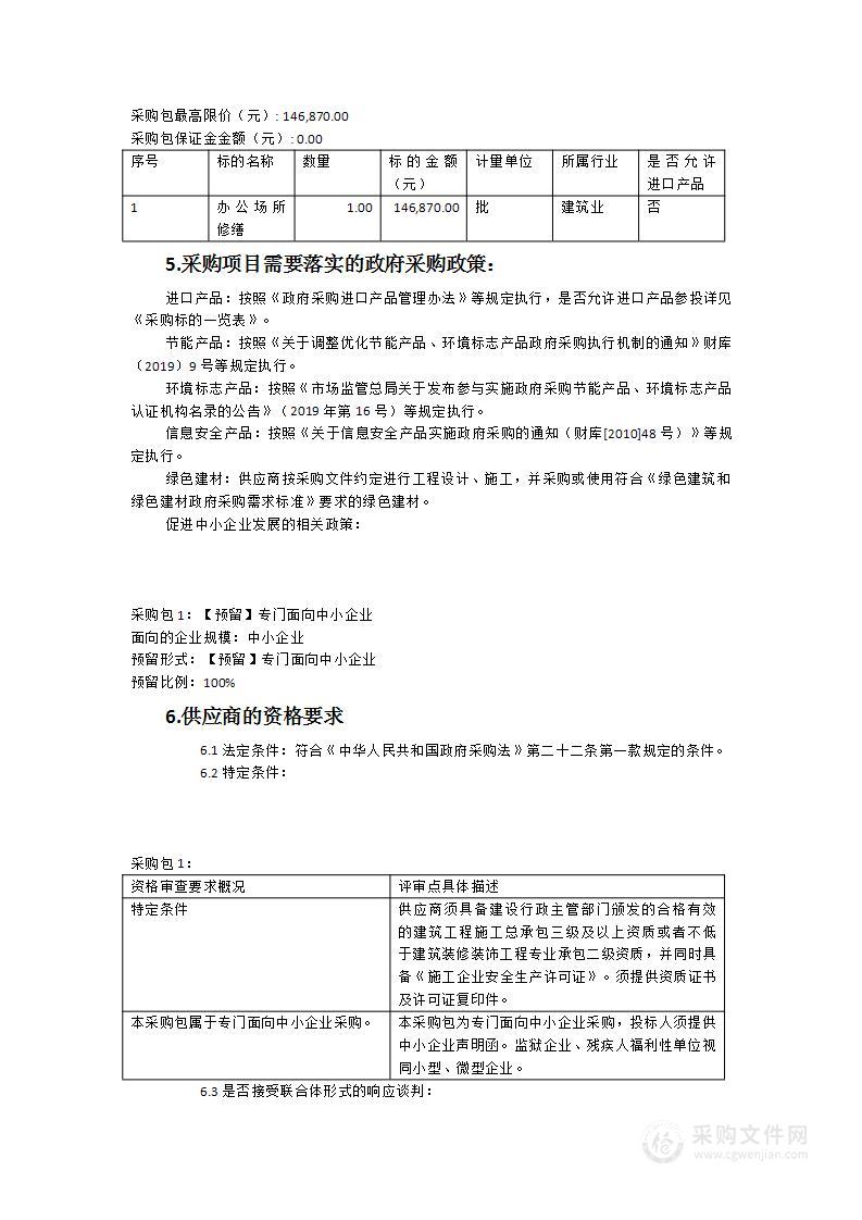 漳州市公安局海防支队办公用房修缮项目