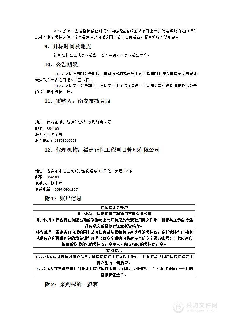 南安市教育局教育资源管理中心2023年精品录播教室项目