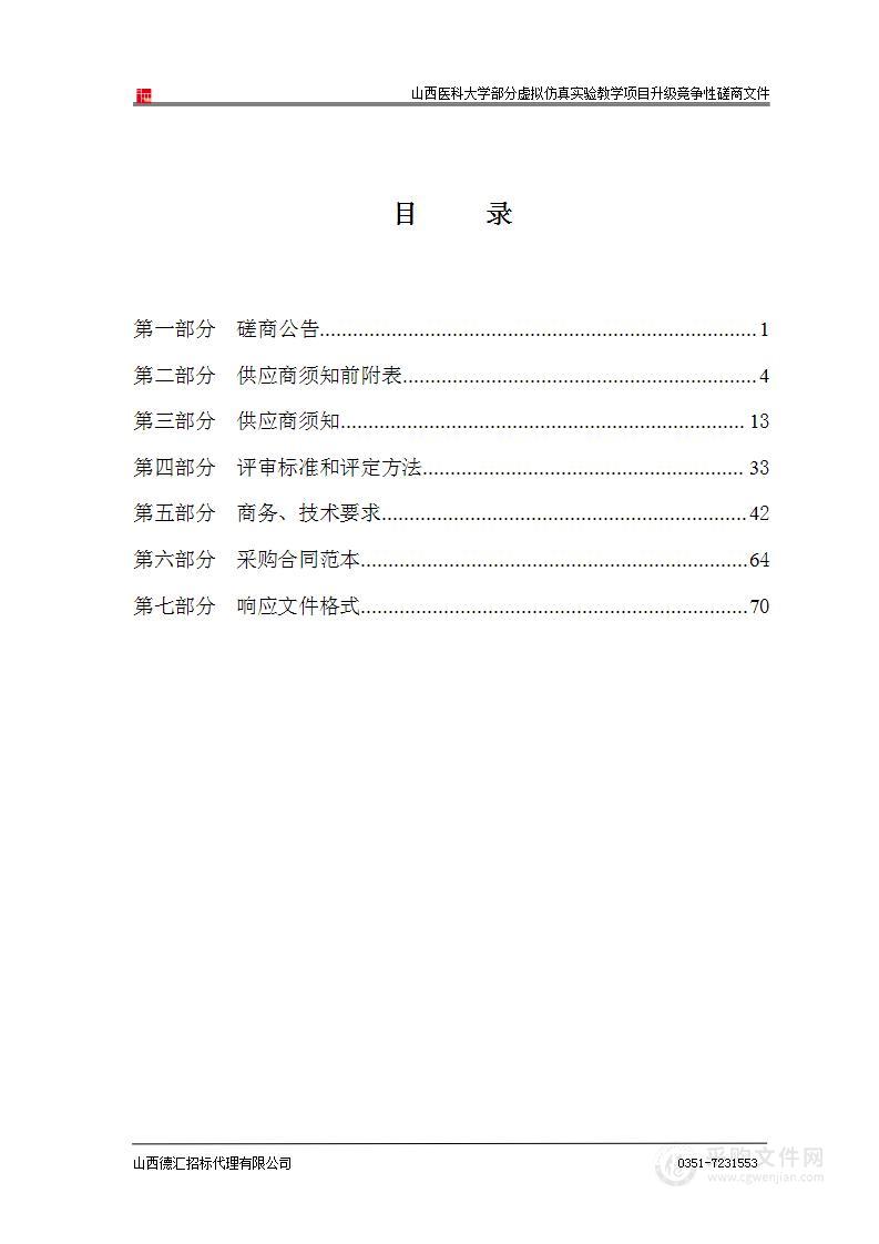 山西医科大学部分虚拟仿真实验教学项目升级