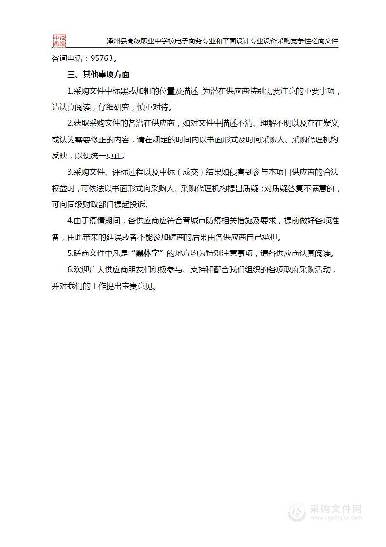 泽州县高级职业中学校电子商务专业和平面设计专业设备采购