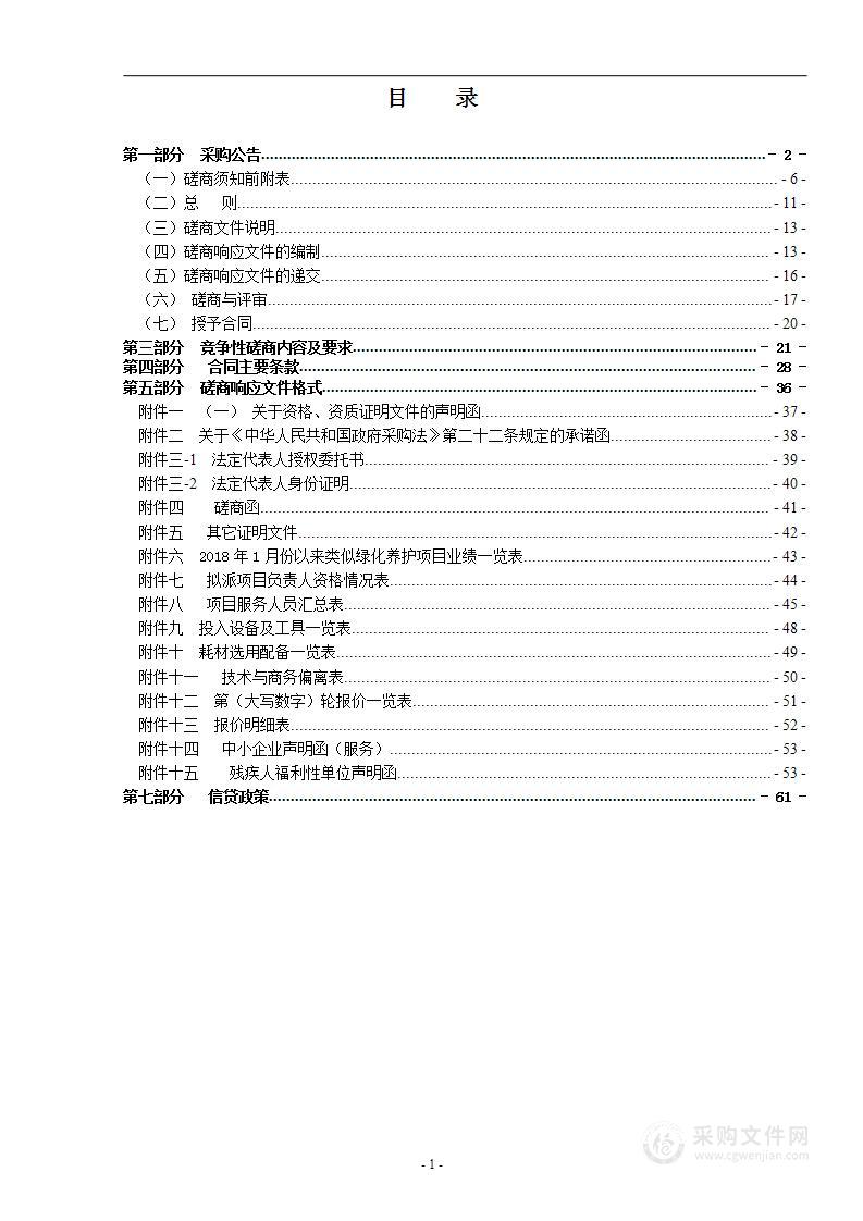 瑞安市2023-2024年北麂乡绿化养护服务