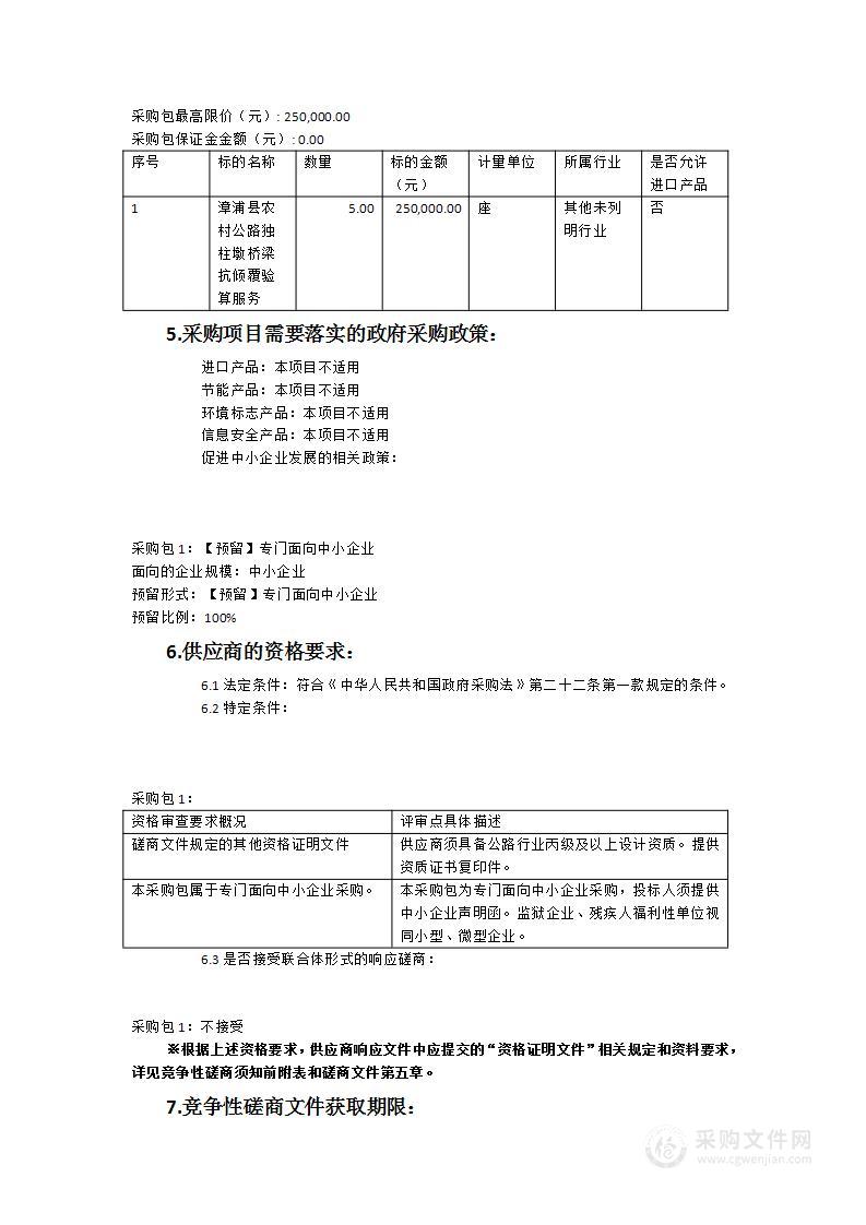 漳浦县农村公路独柱墩桥梁抗倾覆验算服务