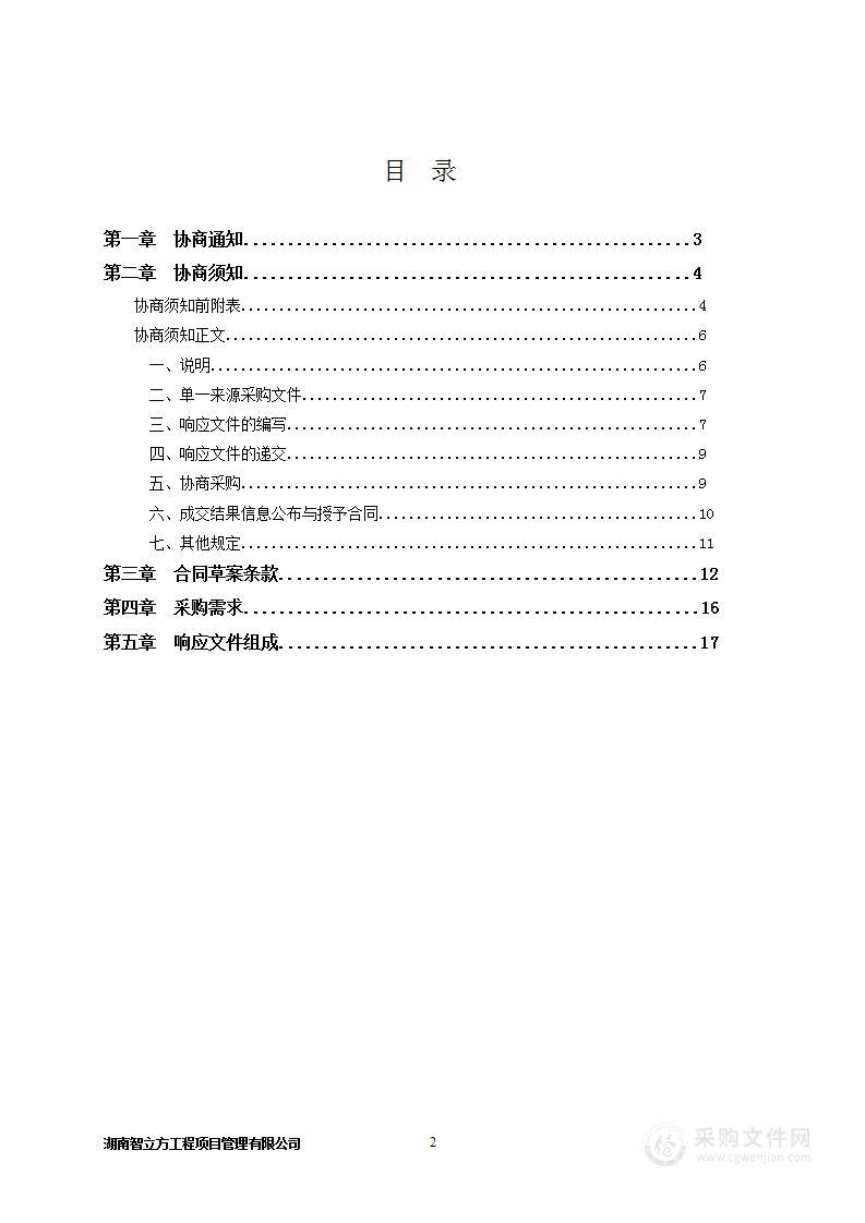 绥宁县公安局 “2.16”专案技术服务项目