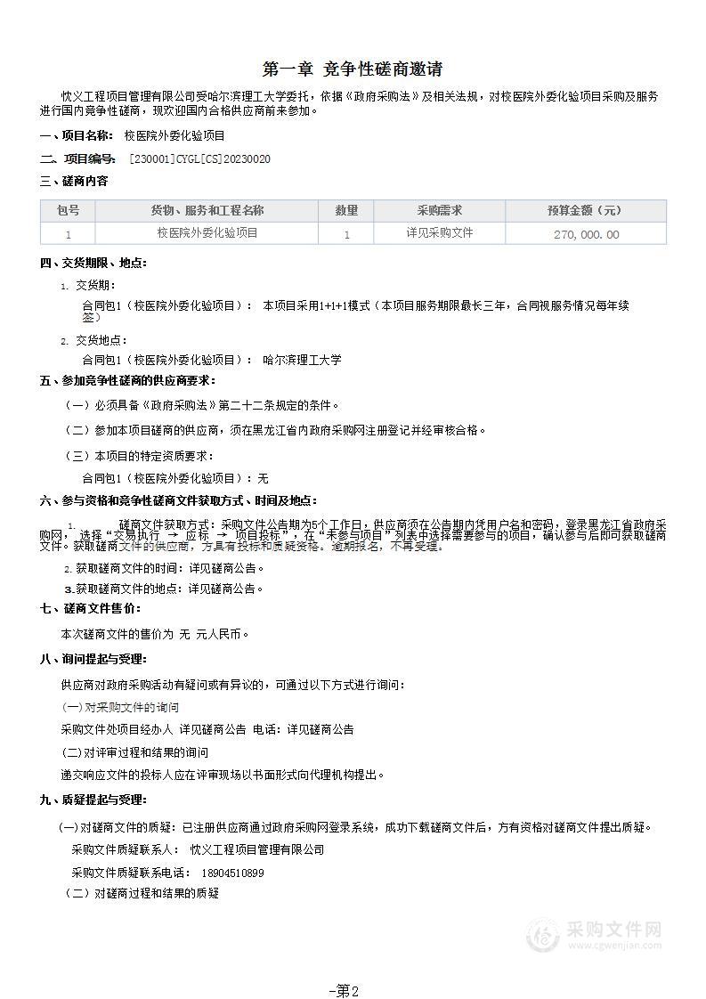 校医院外委化验项目