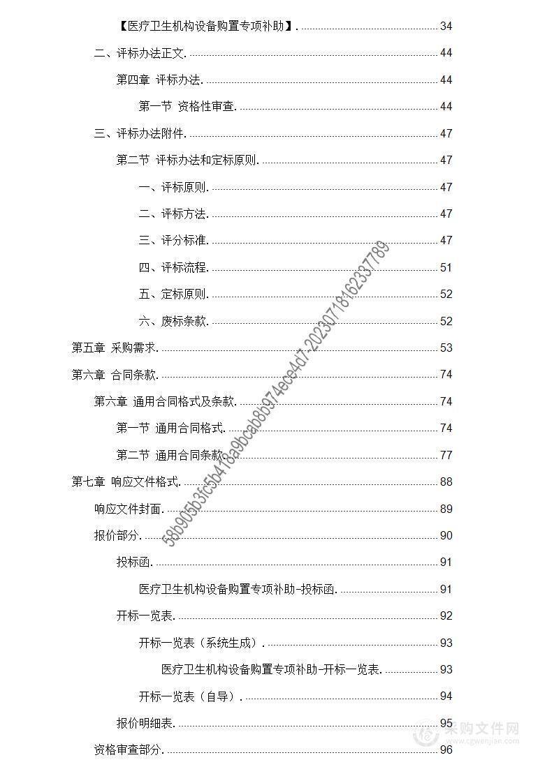 医疗卫生机构设备购置专项补助